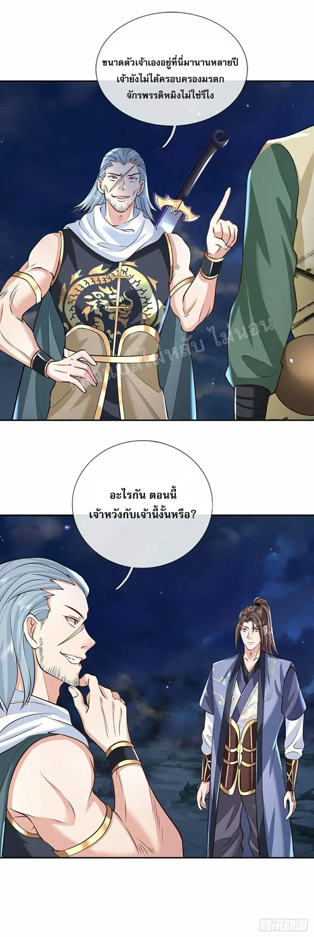 Royal God of War, Rising Dragon ตอนที่ 89 หน้า 8