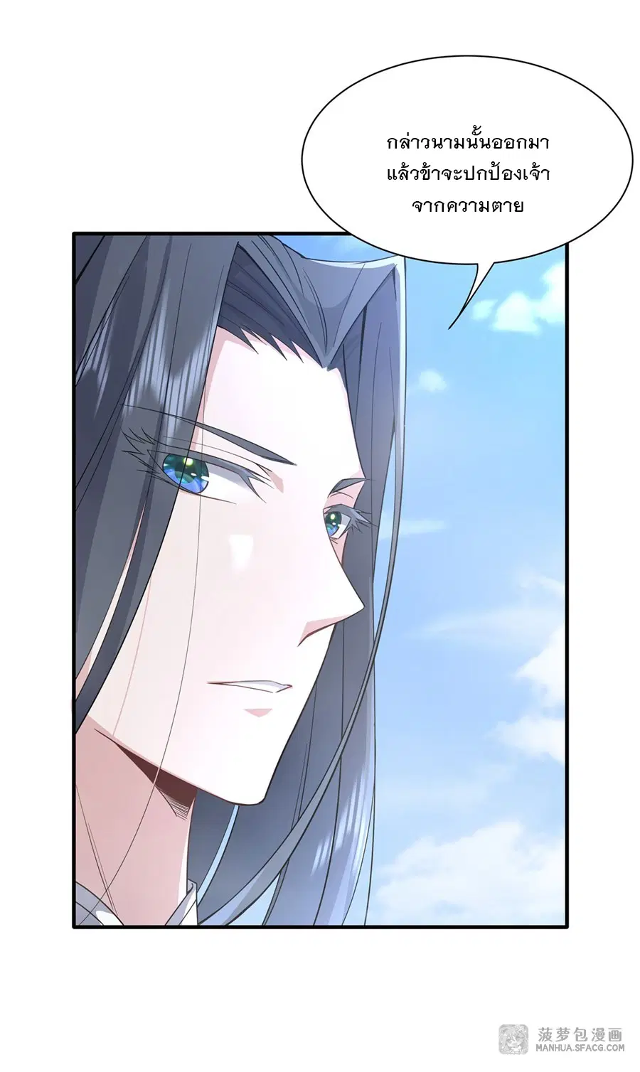 My Female Disciples are all Future Masters of the Heavens ตอนที่ 17 หน้า 37