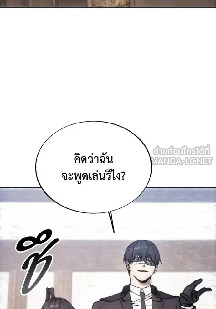 How to Live as a Villain ตอนที่ 177 หน้า 29