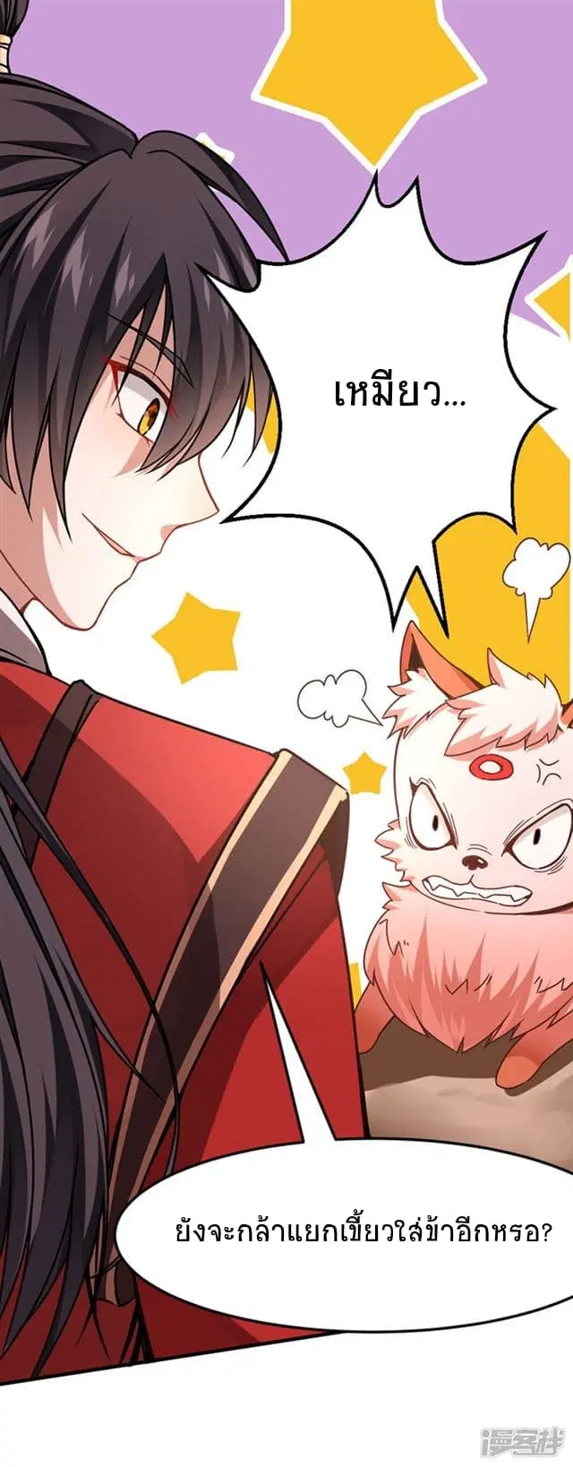 Return of Divine Emperor ตอนที่ 35 หน้า 25