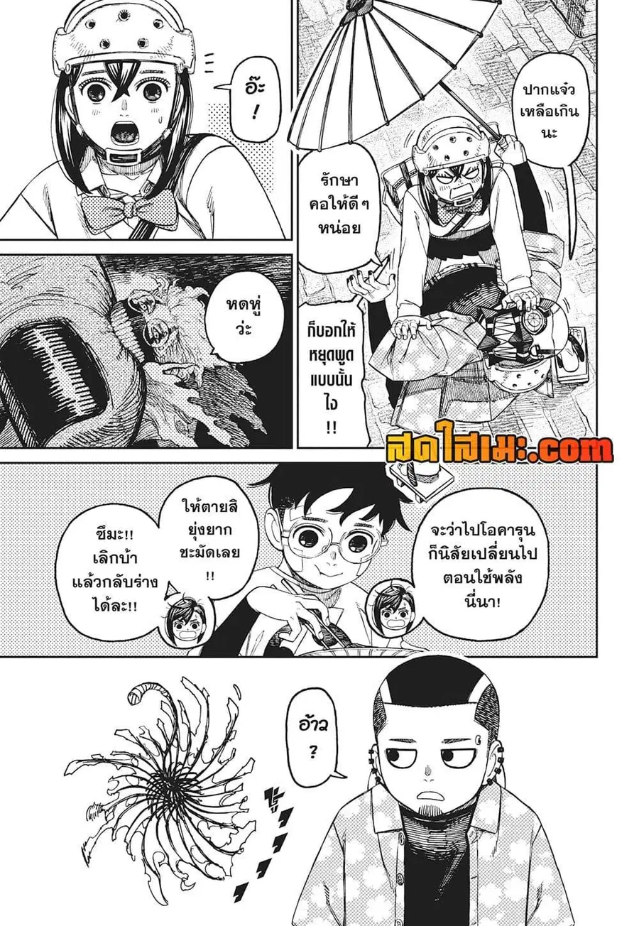 Dandadan ตอนที่ 144 หน้า 11