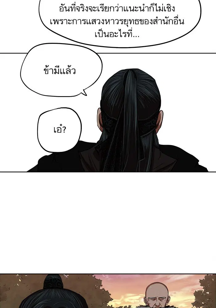 Escort Warrior ตอนที่ 129 หน้า 67