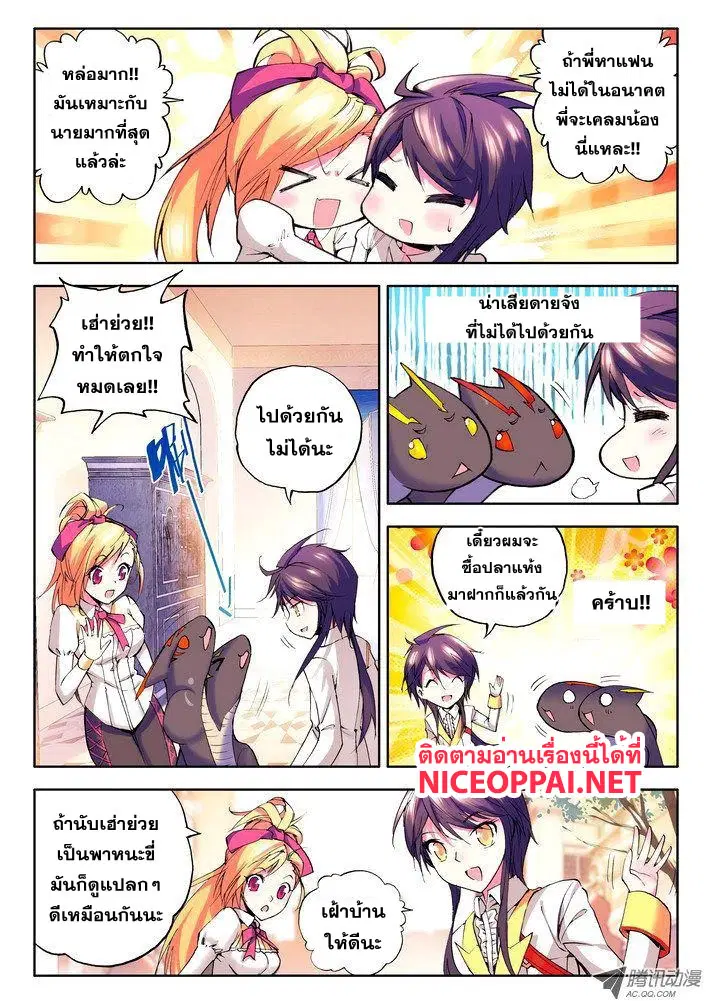 Shen Yin Wang Zuo ตอนที่ 23 หน้า 19