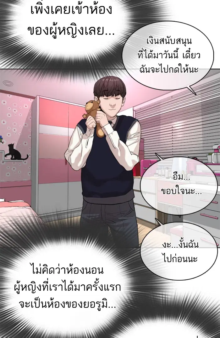 How to Fight ตอนที่ 27 หน้า 89