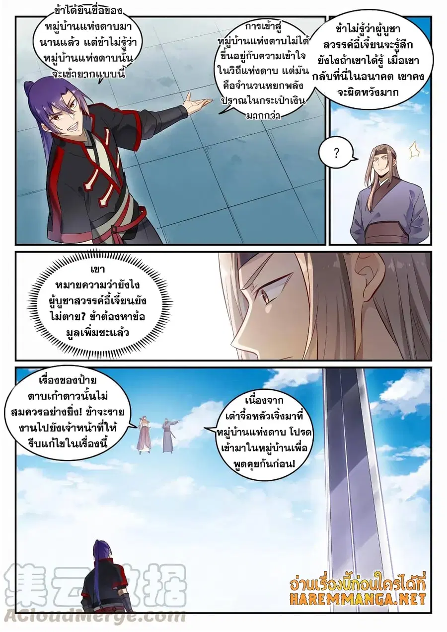 Bailian Chengshen ตอนที่ 686 หน้า 10