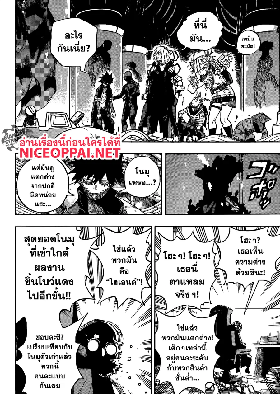 My Hero Academia ตอนที่ 221 หน้า 11