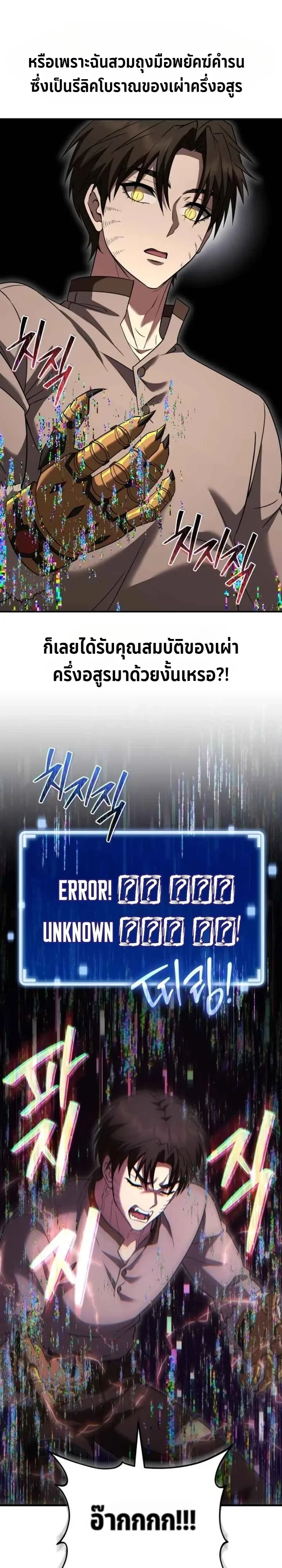 Transcendence Due To A System Error ก้าวข้ามขีดจำกัดเผ่าพันธุ์ด้วยบั๊กของระบบ ตอนที่ 11 หน้า 30