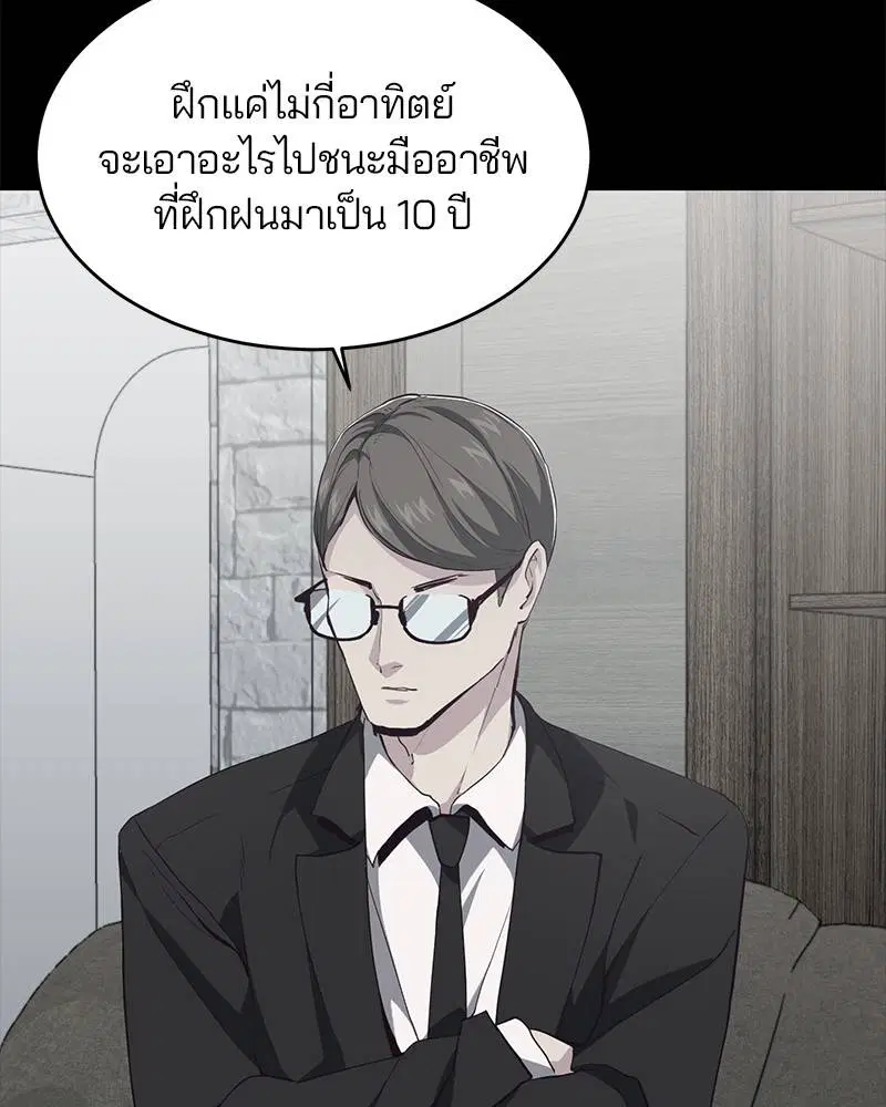 The Boy of Death ตอนที่ 45 หน้า 33