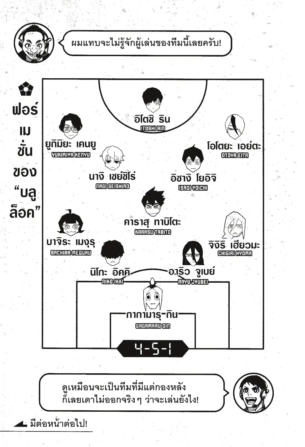 Blue lock ตอนที่ 112 หน้า 23
