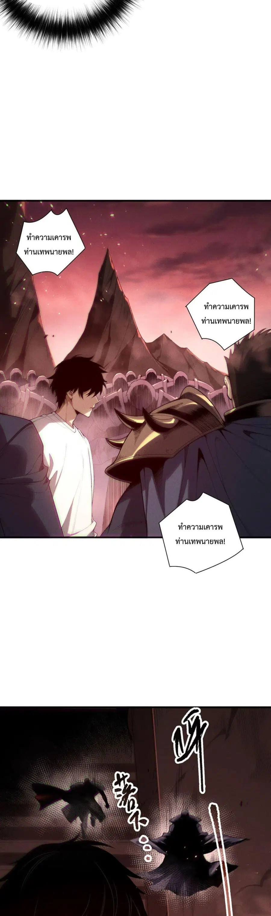 Necromancer King of The Scourge ตอนที่ 145 หน้า 9