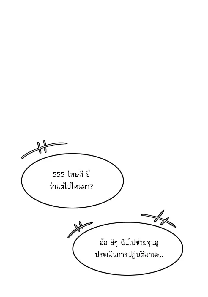 Random Chat ตอนที่ 63 หน้า 38