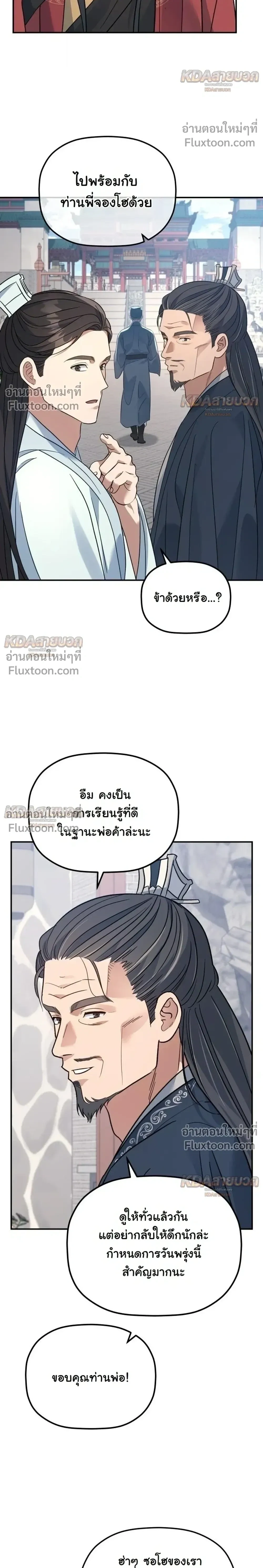 The Youngest Son of the Eunhae Sangdan บุตรชายคนสุดท้องแห่งหอการค้าอึนเฮ ตอนที่ 51 หน้า 13