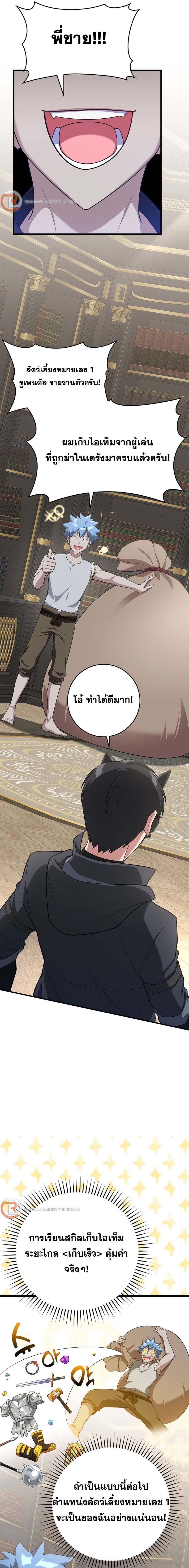 Max Level Player ตอนที่ 49 หน้า 5