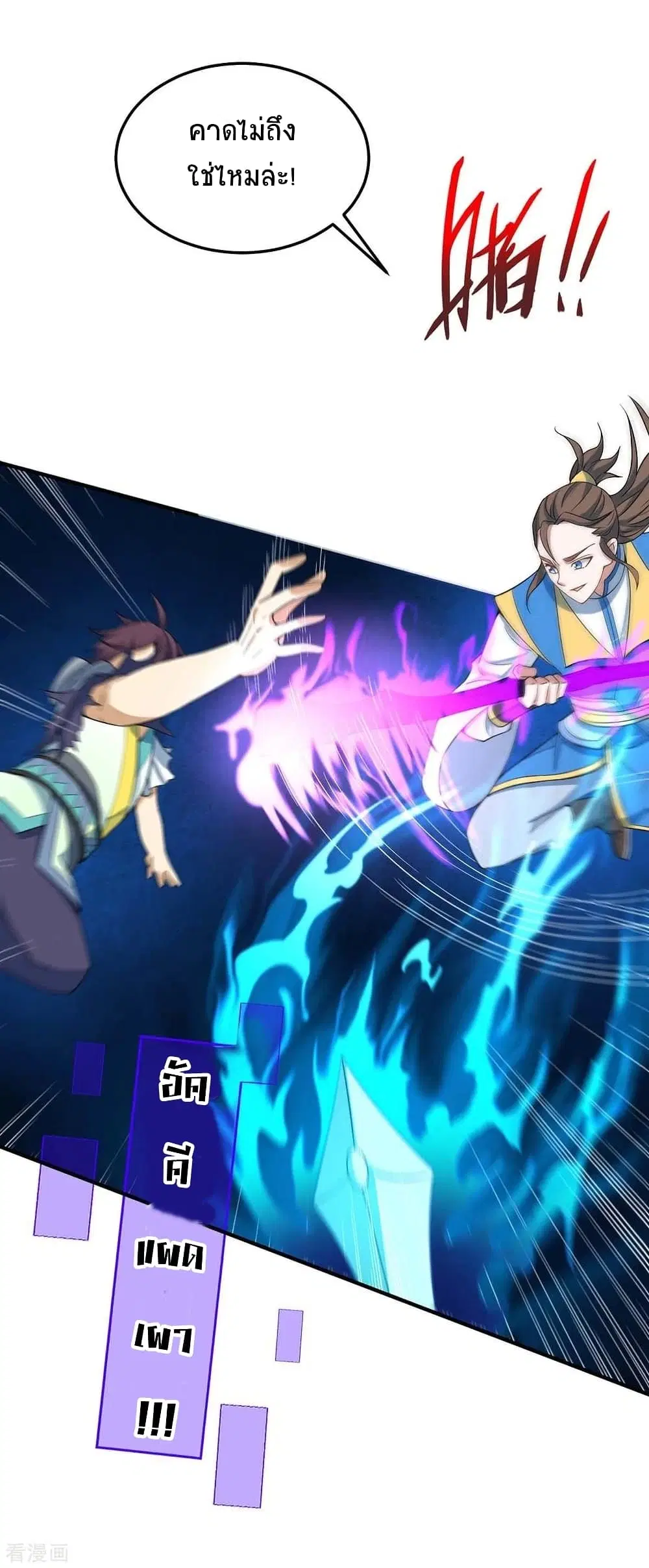 Return of Divine Emperor ตอนที่ 163 หน้า 23