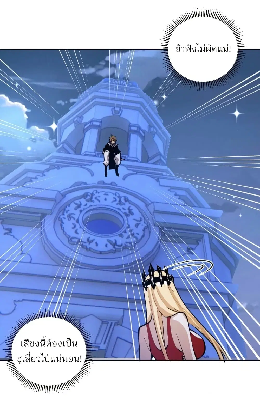 King Star Emperor ตอนที่ 190 หน้า 21
