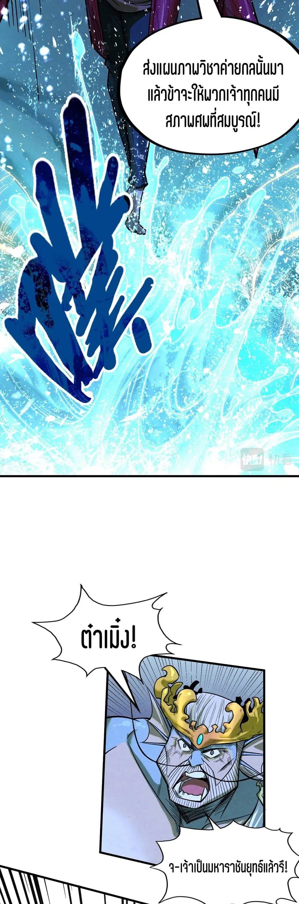 The Eternal Supreme ตอนที่ 185 หน้า 18