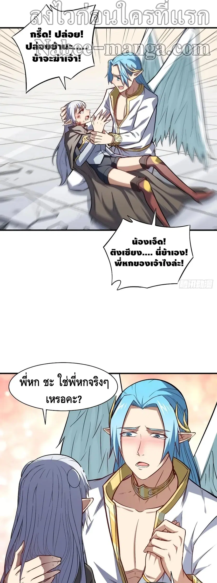 High Energy Strikes ตอนที่ 116 หน้า 19