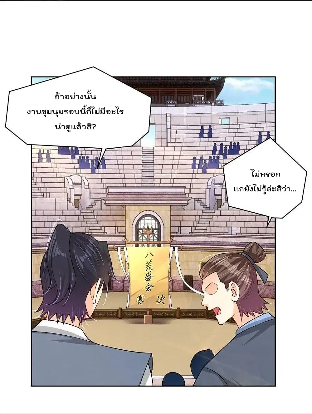Rebirth God of War ตอนที่ 307 หน้า 6