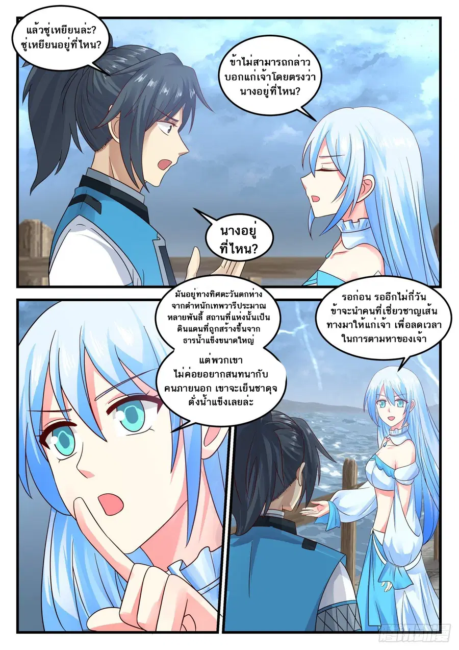 Martial Peak ตอนที่ 691 หน้า 13