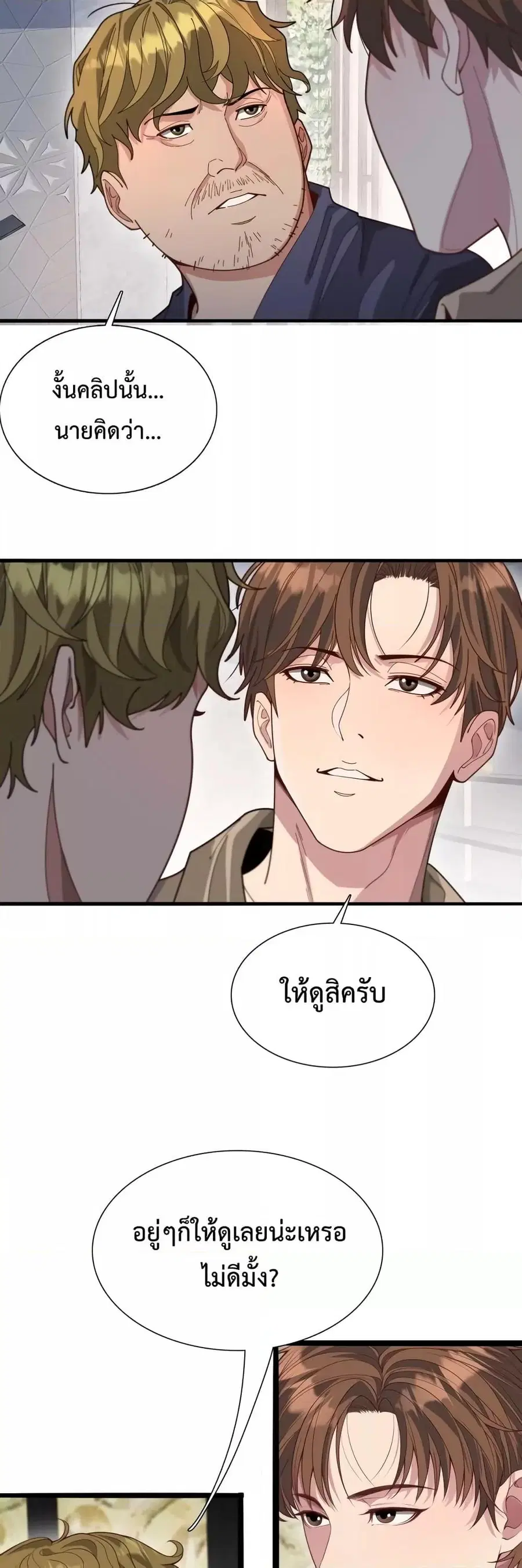 i’m stuck on the same day for a thousand years ตอนที่ 56 หน้า 11