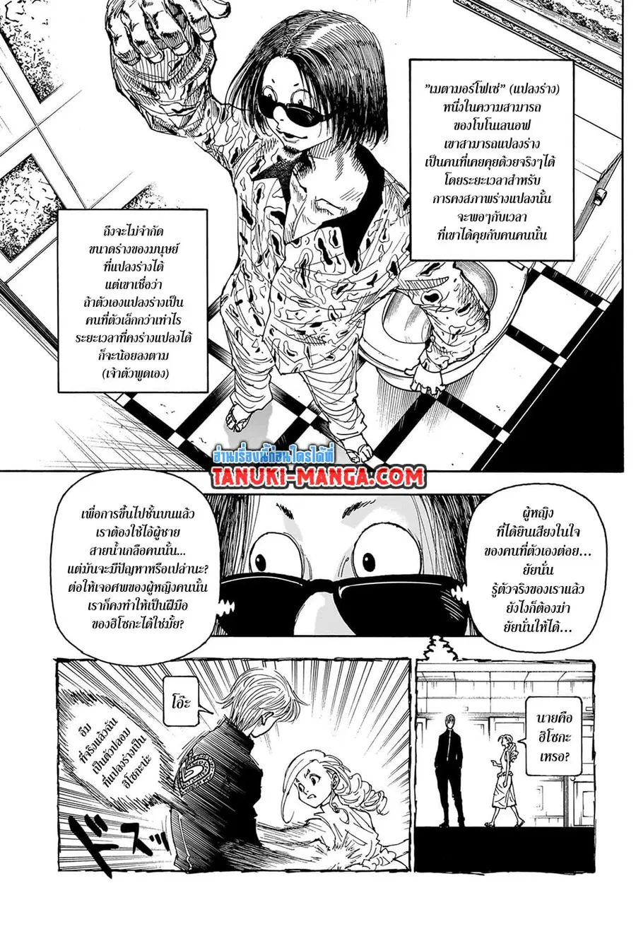 Hunter x Hunter ตอนที่ 405 หน้า 7