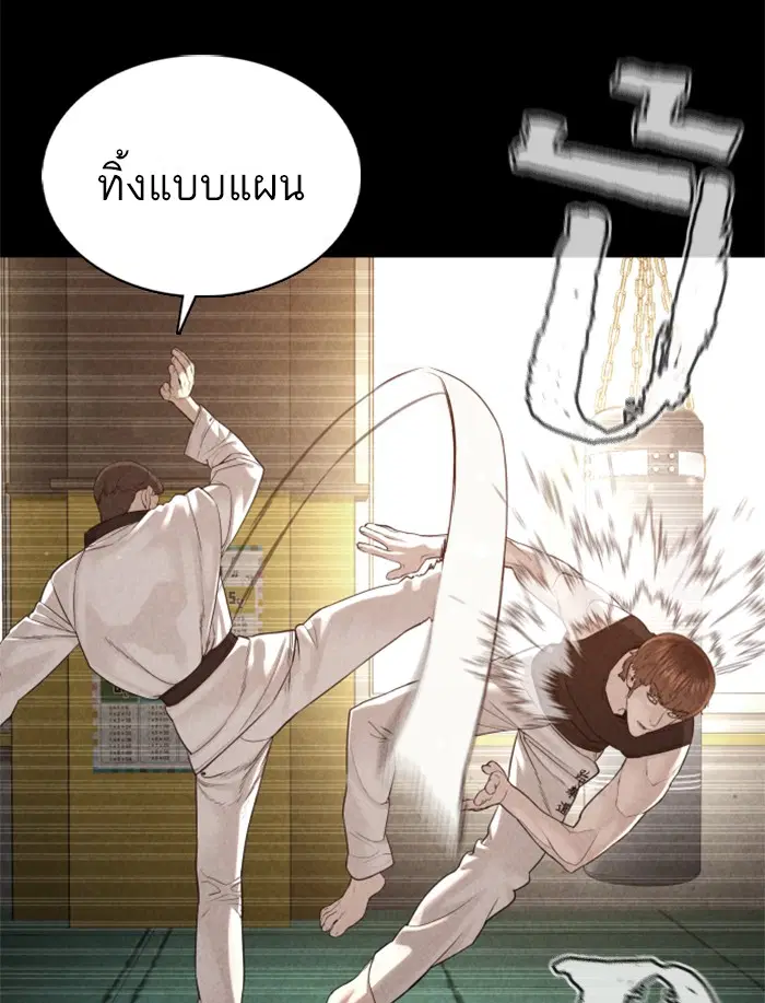 How to Fight ตอนที่ 92 หน้า 38