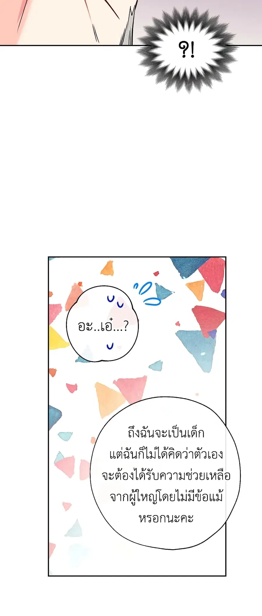 Can We Become a Family? ตอนที่ 36 หน้า 24