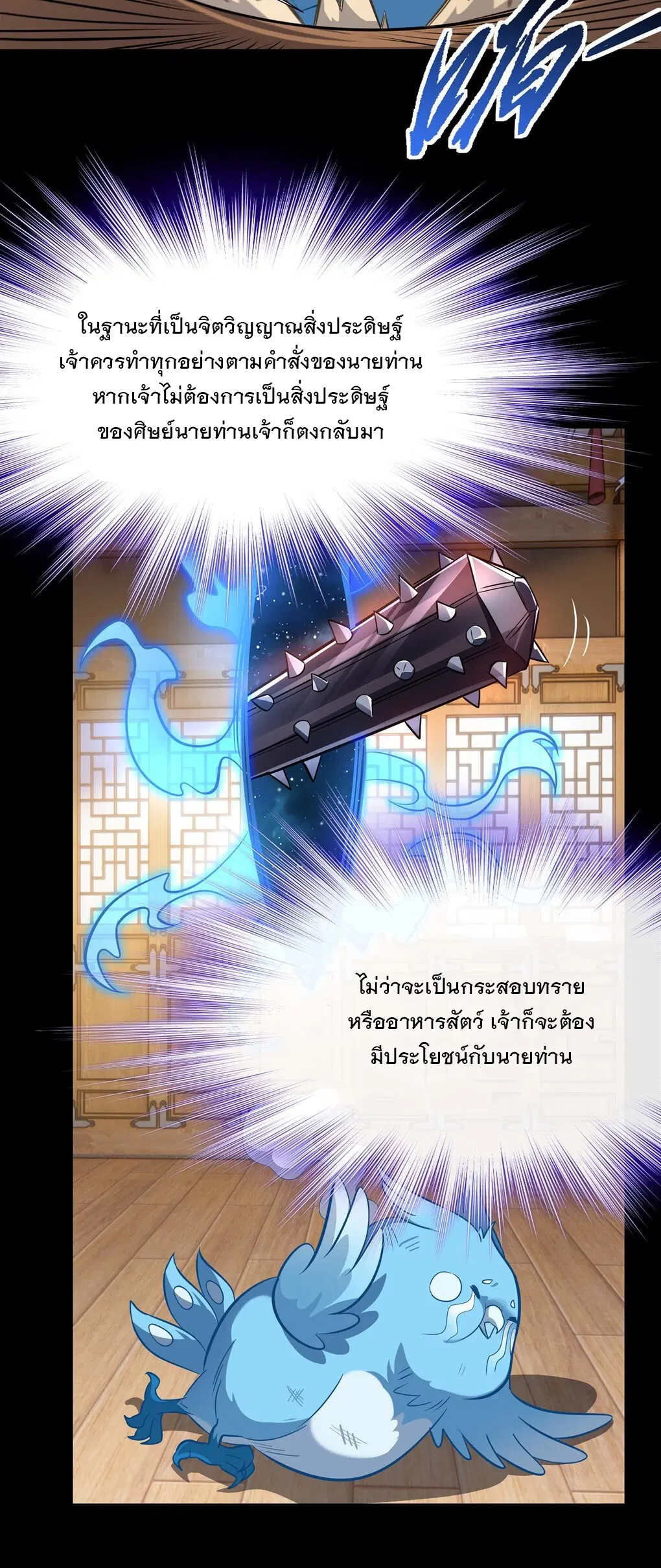 My Female Disciples are all Future Masters of the Heavens ตอนที่ 76 หน้า 32