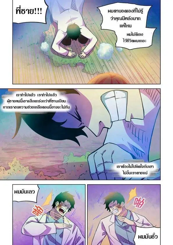 The Last Human ตอนที่ 219 หน้า 7