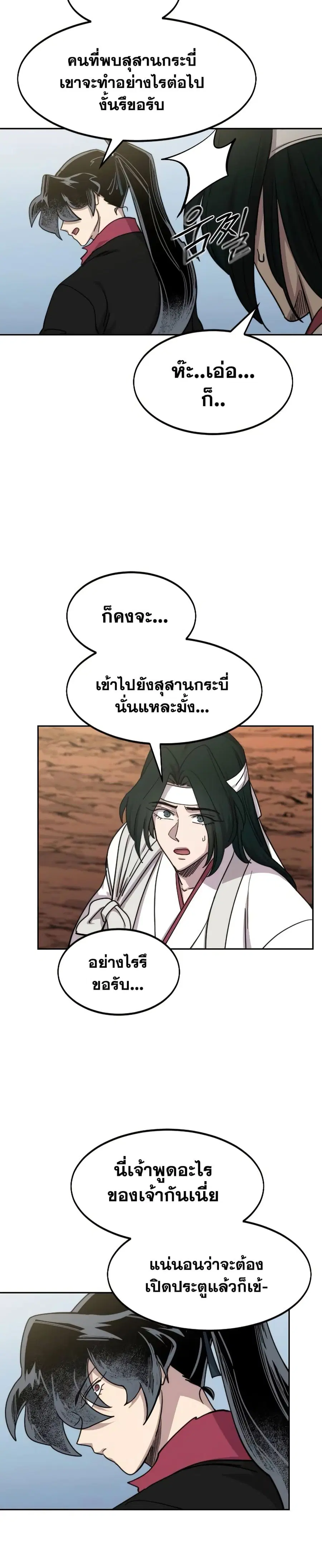 Return of the Mount Hua Sect ตอนที่ 112 หน้า 7