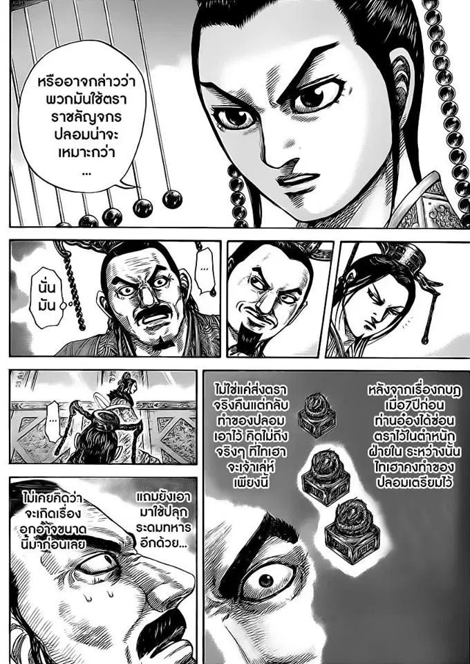 Kingdom ตอนที่ 414 หน้า 10