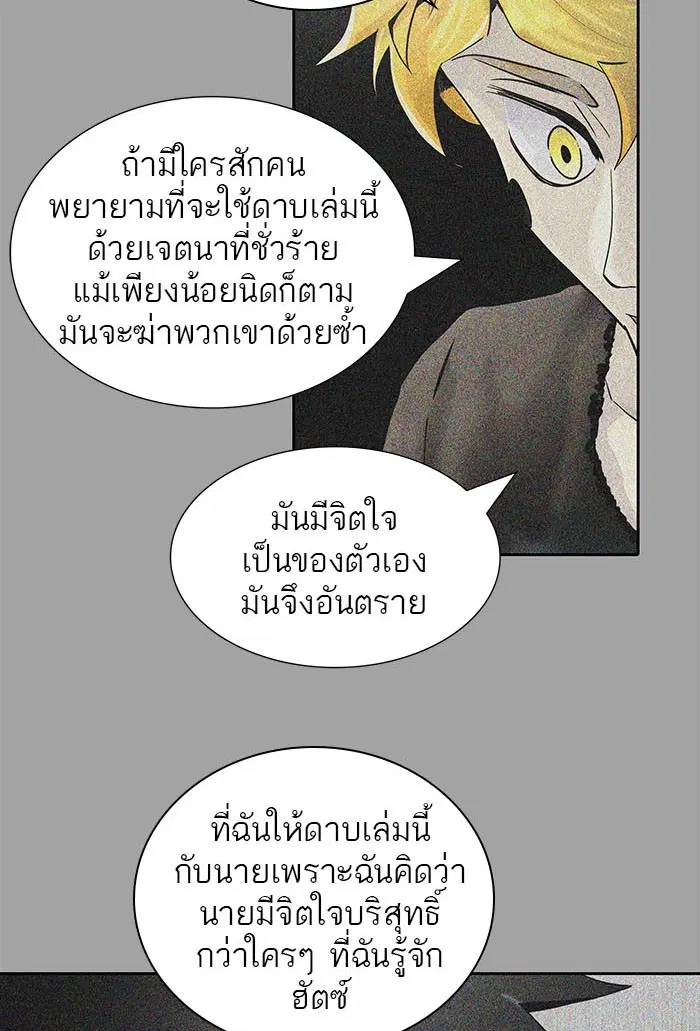 Tower of God ตอนที่ 494 หน้า 98