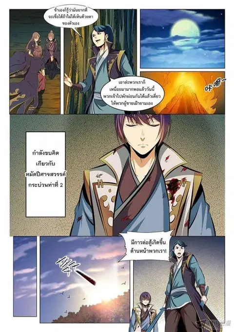 Bailian Chengshen ตอนที่ 29 หน้า 9