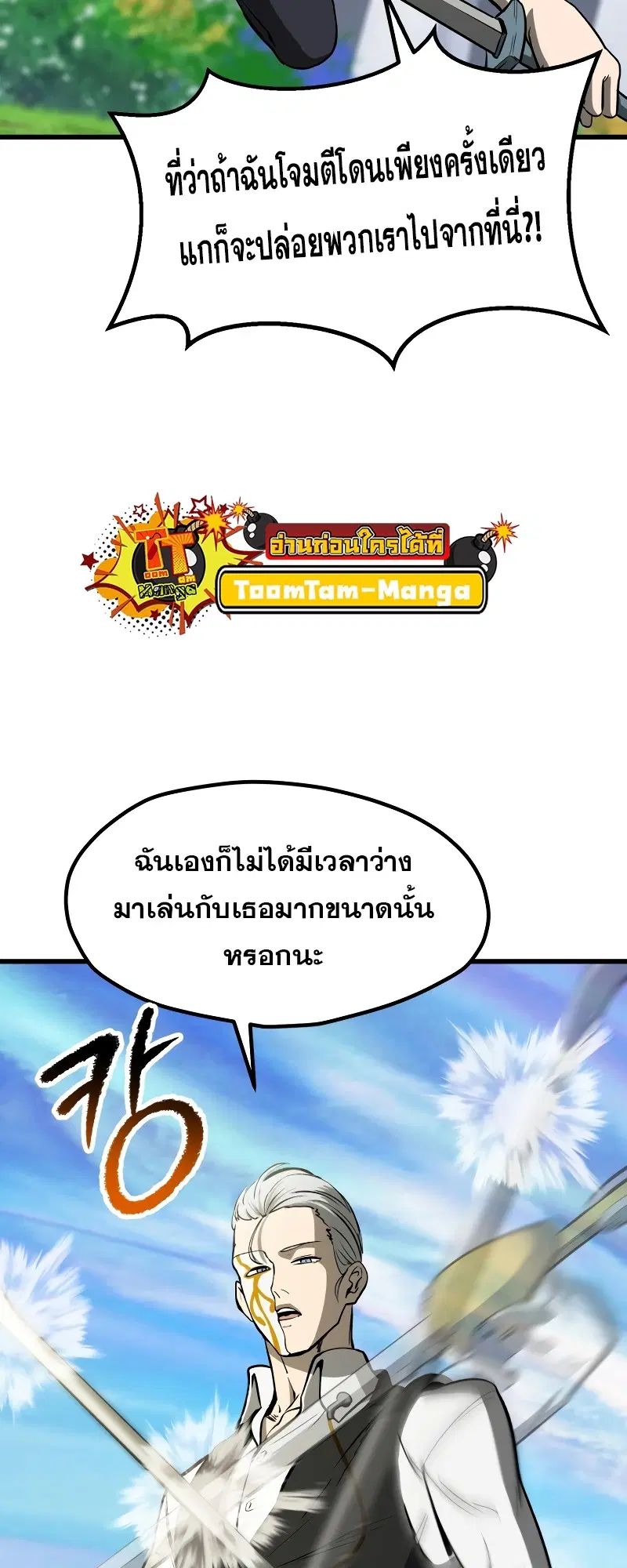 Survival Of Blade King ตอนที่ 215 หน้า 22