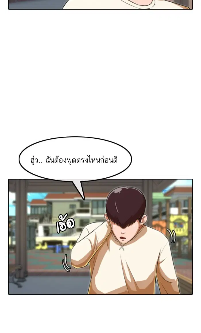 Random Chat ตอนที่ 158 หน้า 61