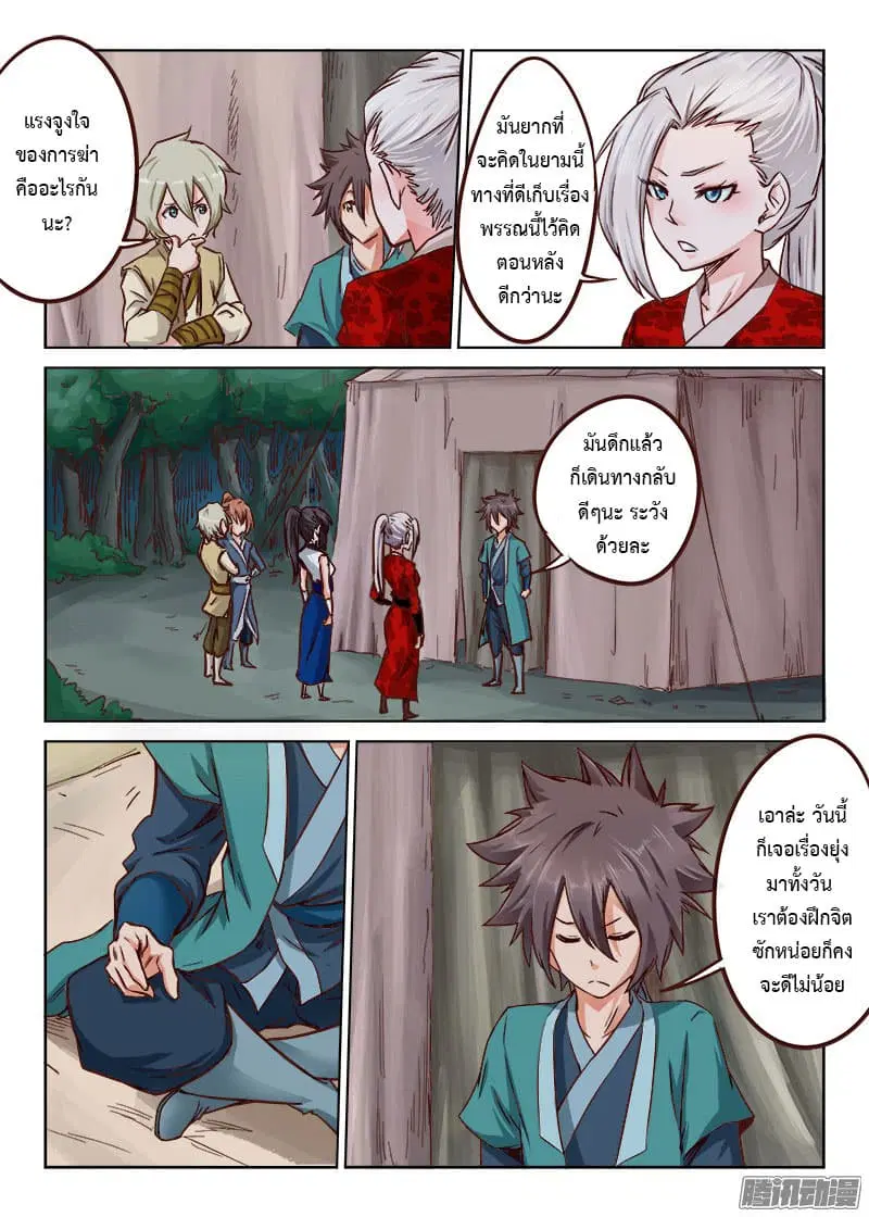 Star Martial God Techniquer ตอนที่ 26 หน้า 5