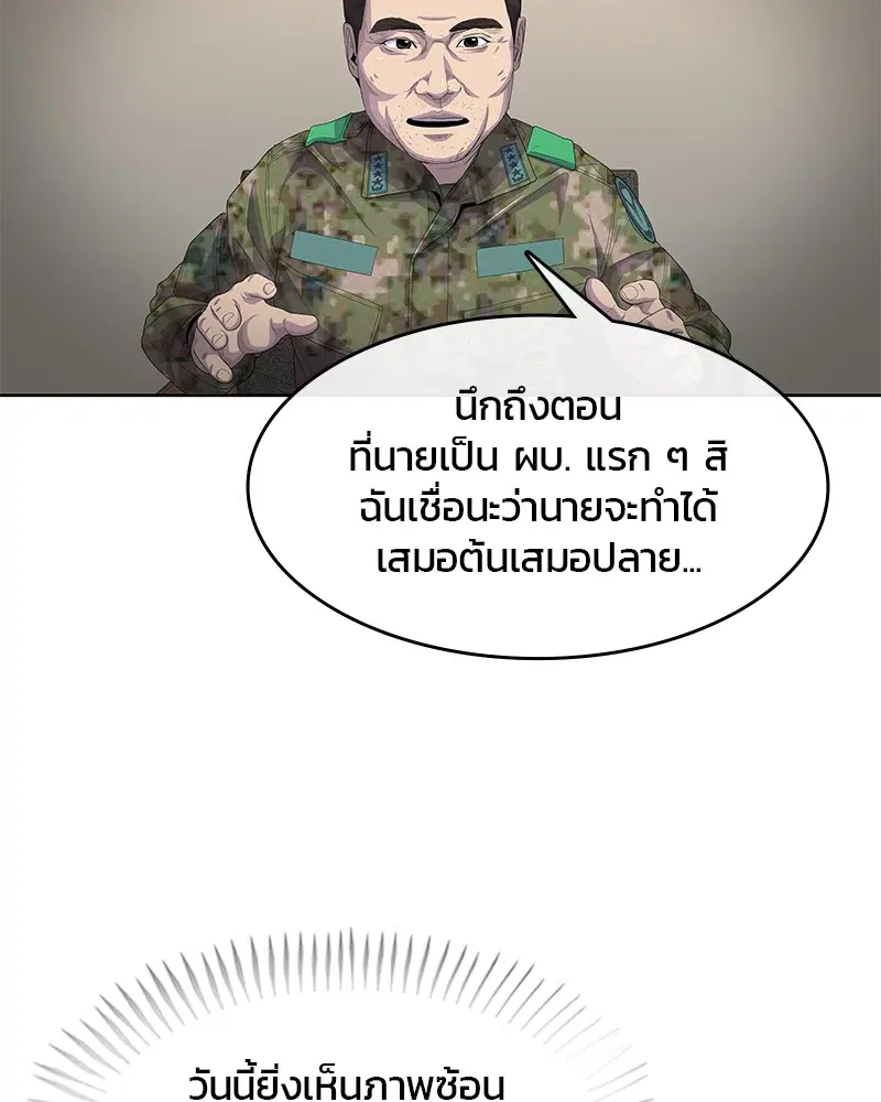 Kitchen Soldier ตอนที่ 174 หน้า 5