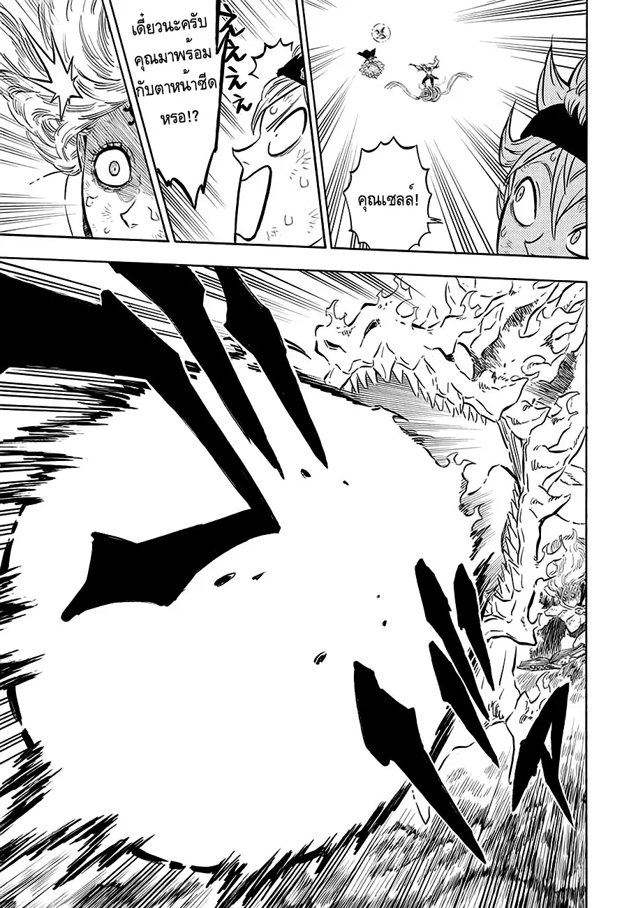 Black Clover ตอนที่ 91 หน้า 14