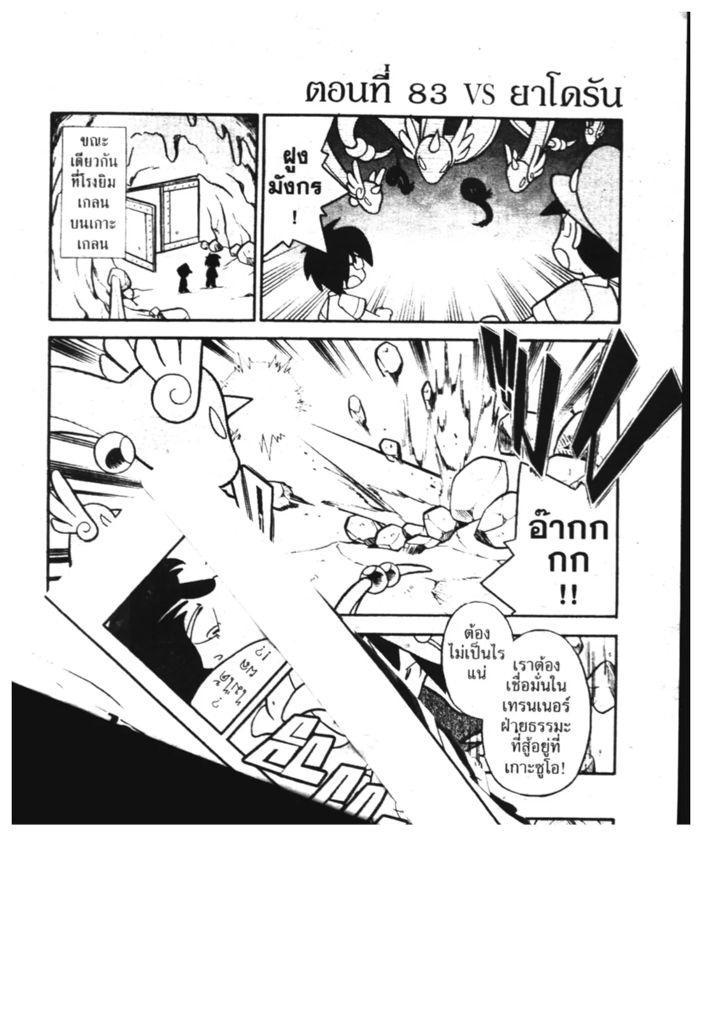Pokémon ตอนที่ 82 หน้า 15