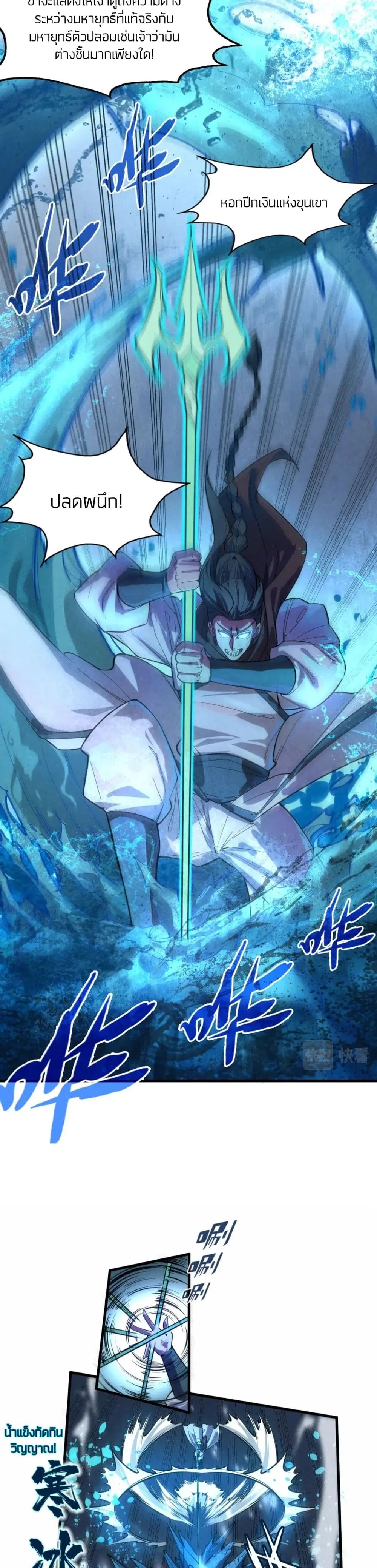The Eternal Supreme ตอนที่ 66 หน้า 4