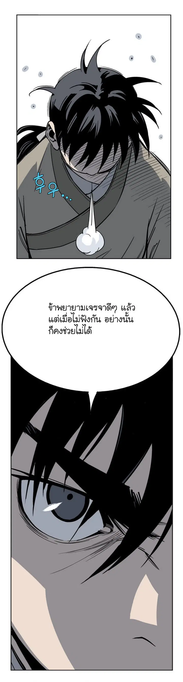 Gosu ตอนที่ 25 หน้า 42