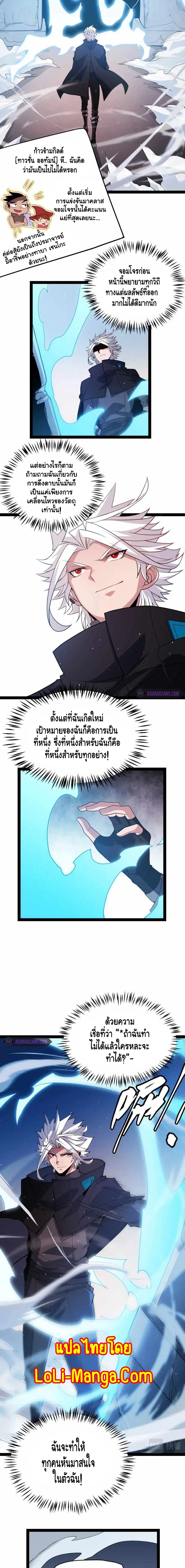 The Game That I Came From ตอนที่ 127 หน้า 8