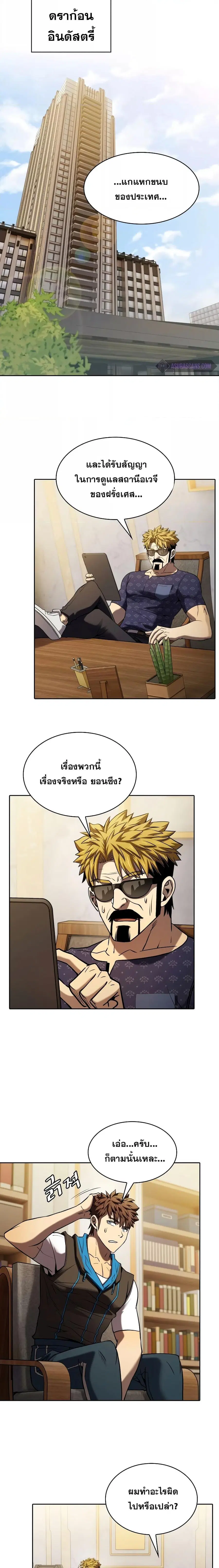 The Constellation That Returned From Hell ตอนที่ 125 หน้า 14