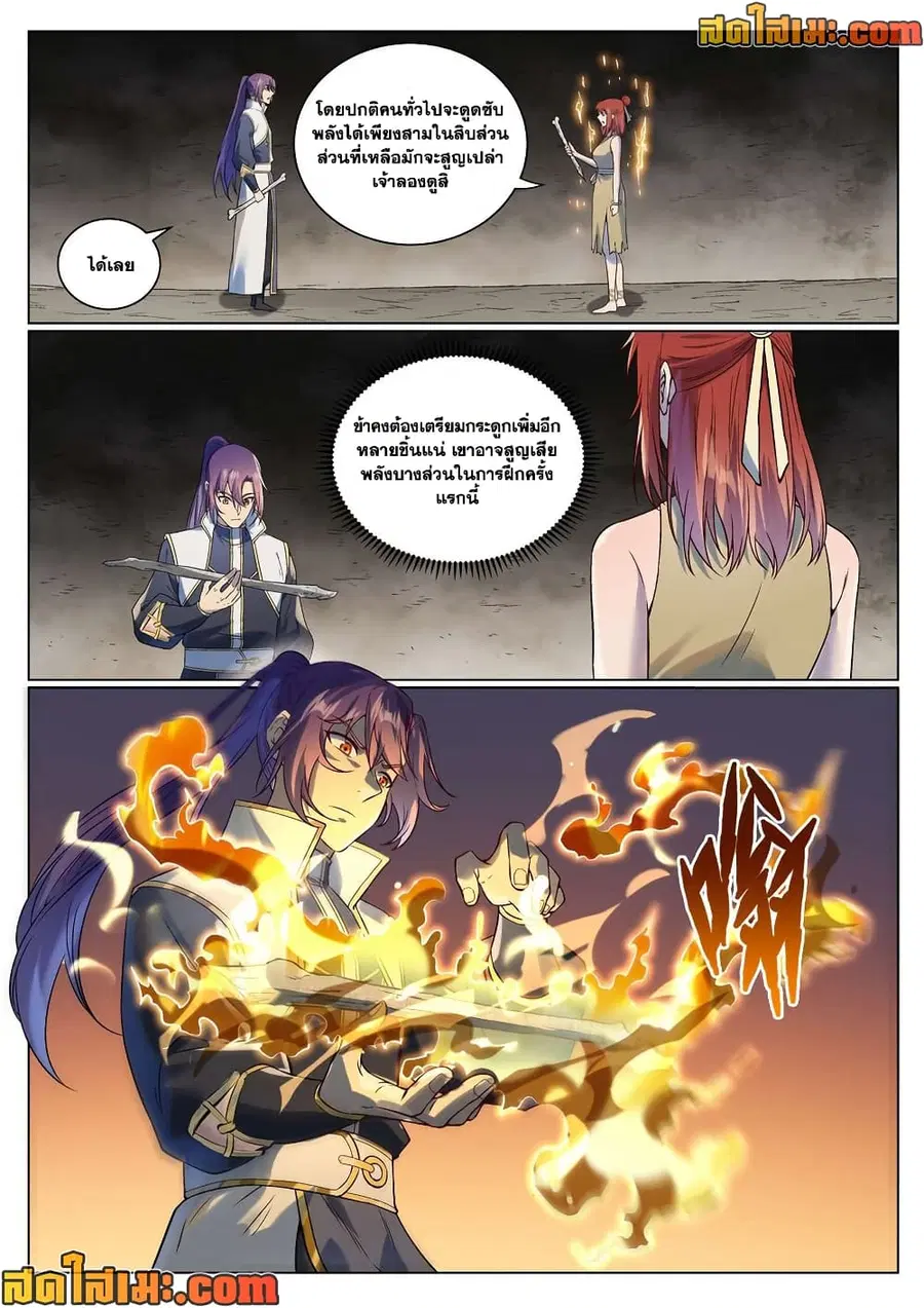 Bailian Chengshen ตอนที่ 977 หน้า 7