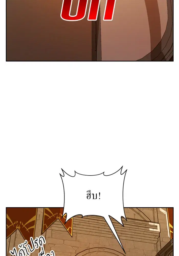 Your Throne ตอนที่ 93 หน้า 79