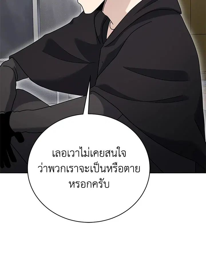 The Descent of the Demonic Master ตอนที่ 150 หน้า 10