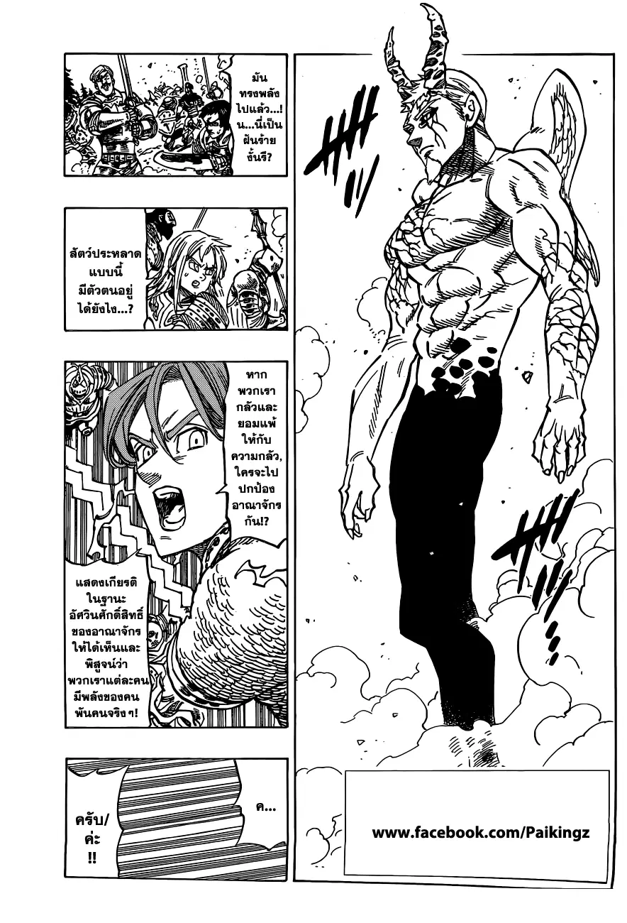 Nanatsu no Taizai ตอนที่ 95 หน้า 4