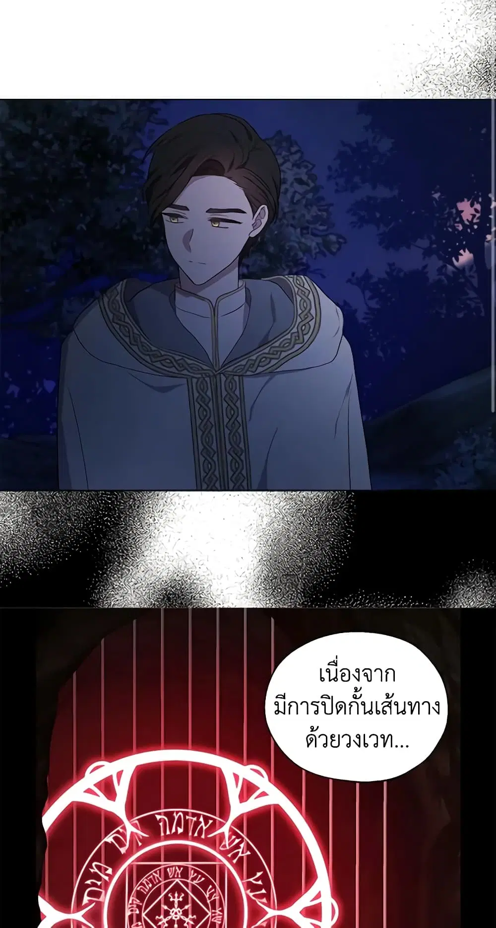 Seduce the Villain’s Father ตอนที่ 121 หน้า 4