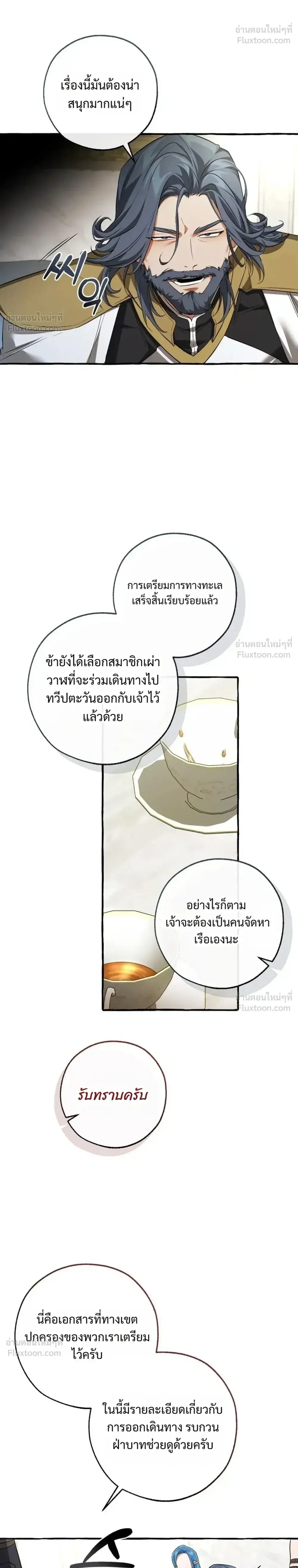 Trash of the Count’s Family คุณชายไม่เอาไหนแห่งตระกูลเคานต์ ตอนที่ 181 หน้า 22