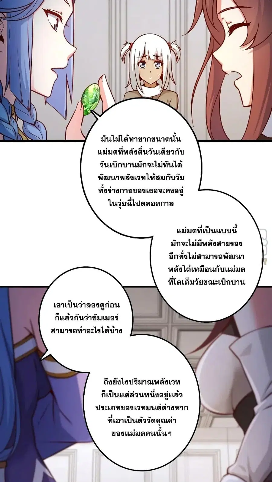 Release That Witch ตอนที่ 277 หน้า 32